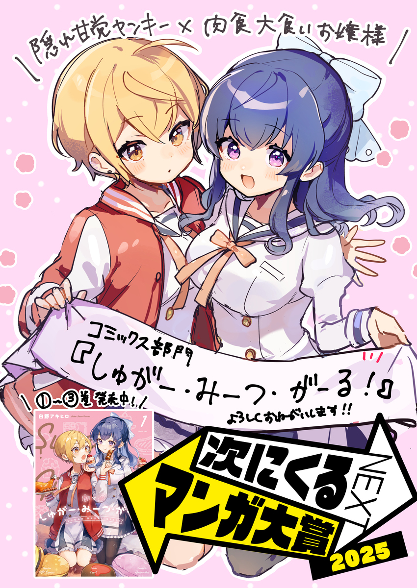 次マン2025エントリー開始