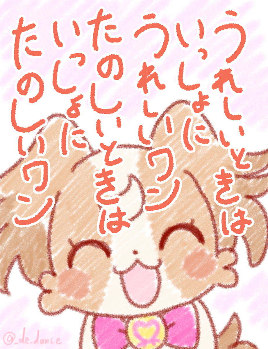 犬飼こむぎ誕生日 2025.5.13