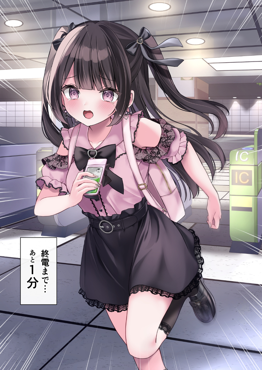 終電まで…あと1分