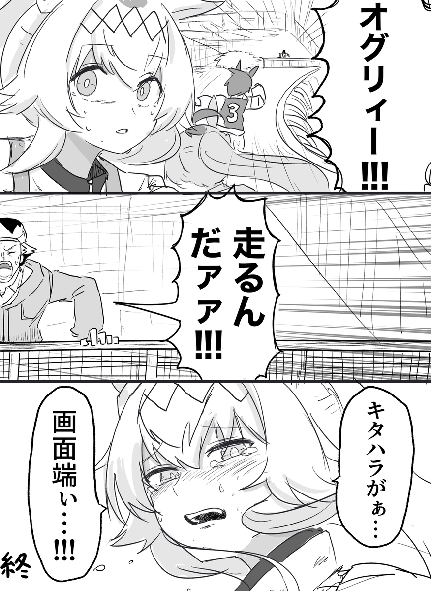 走れオグリ