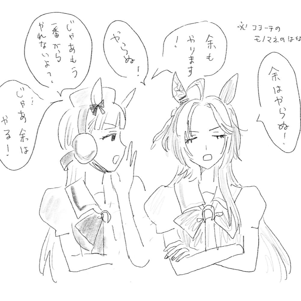 ウマ娘