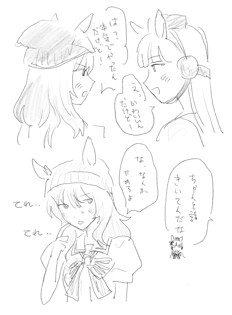 ウマ娘