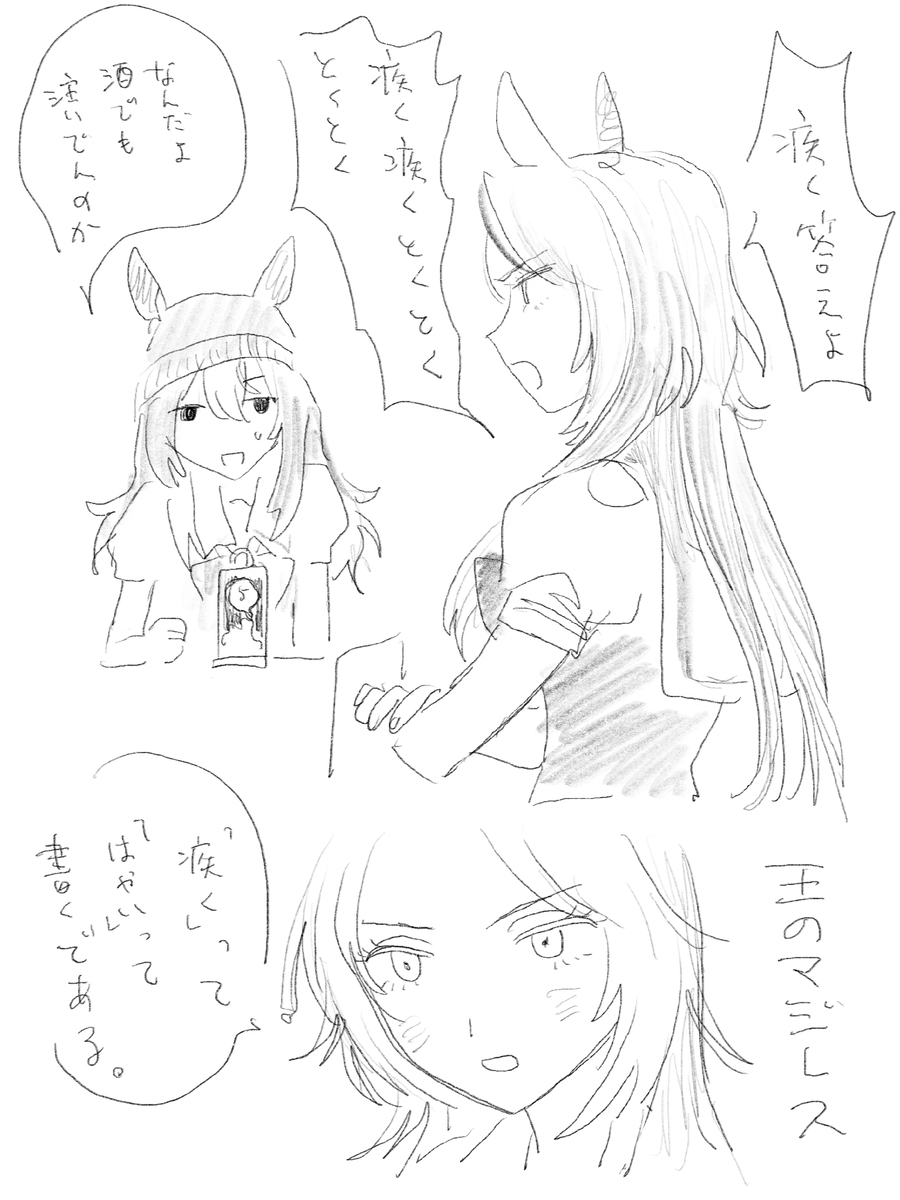 ウマ娘