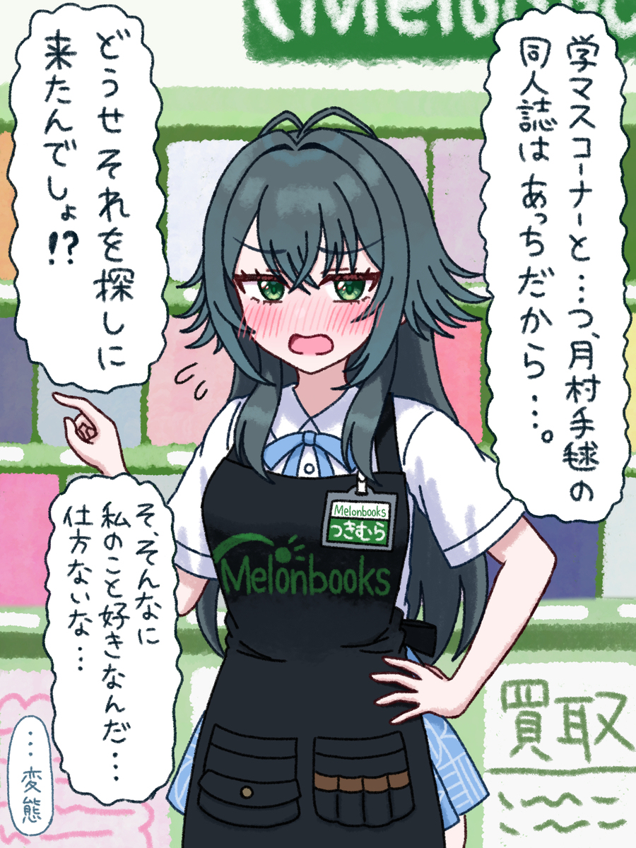 こっちが何も言ってないのに色々言ってくるメロブ一日店員手毬