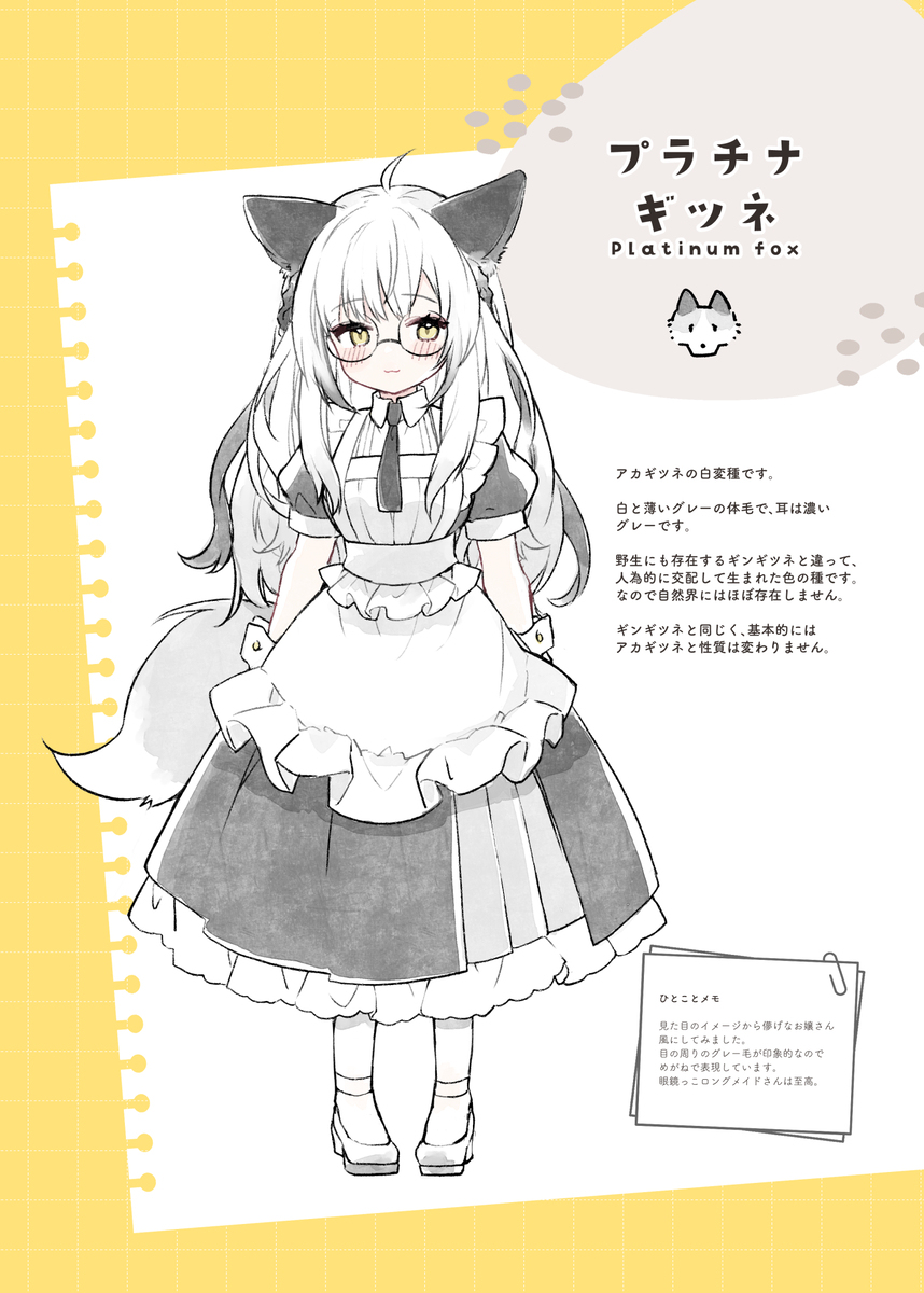 きつねの楽園　プラチナギツネ編
