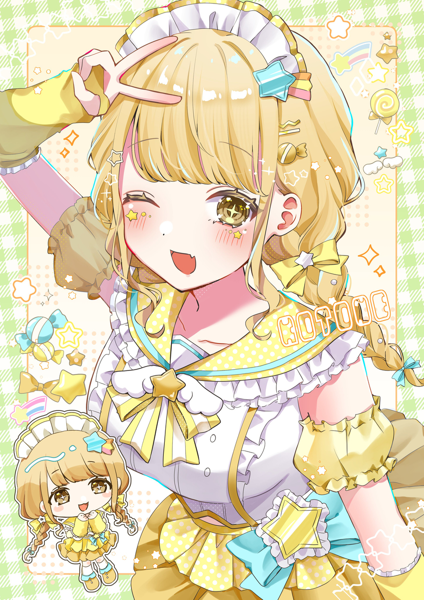 ことね！