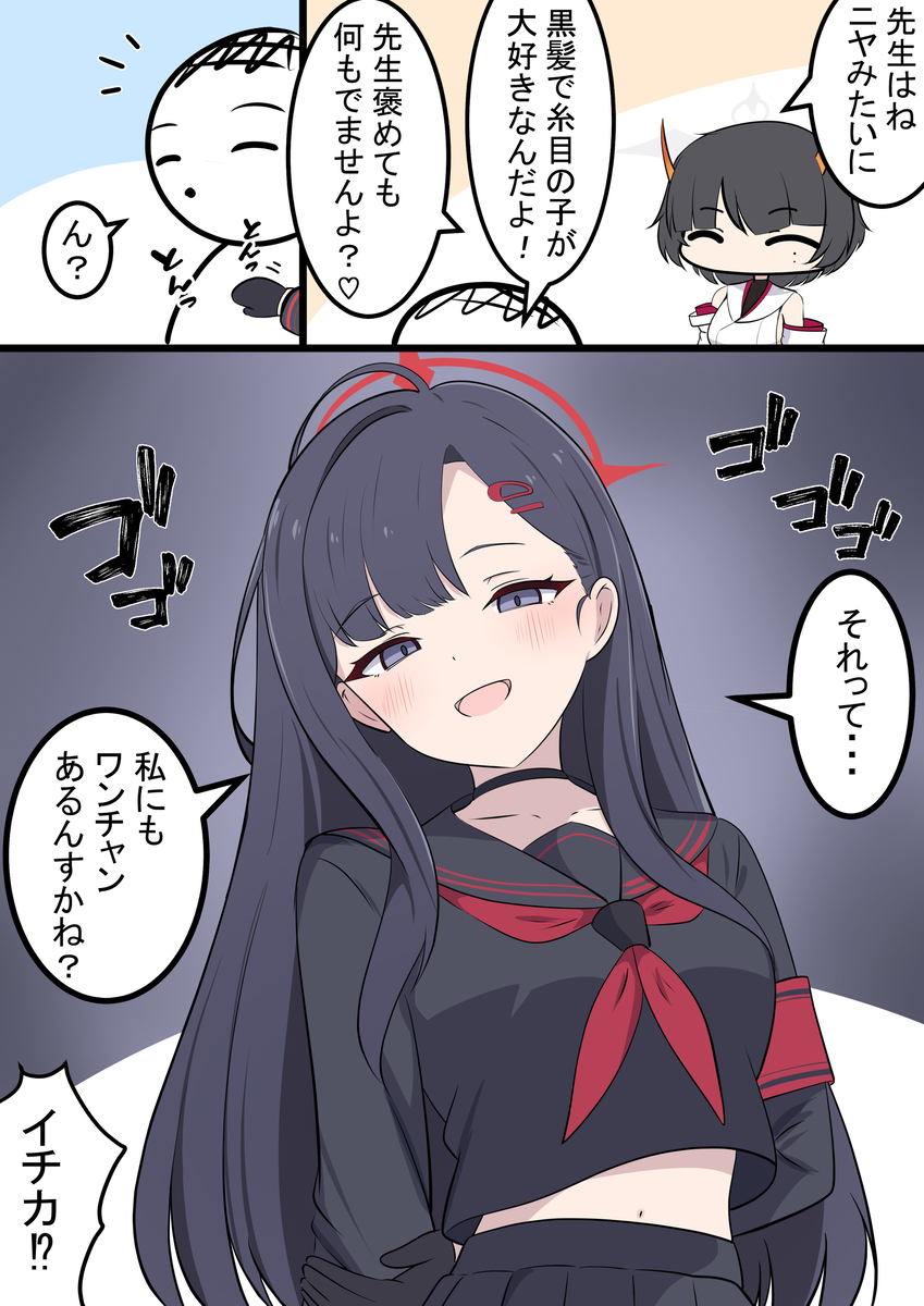 ニヤと先生のタイプ
