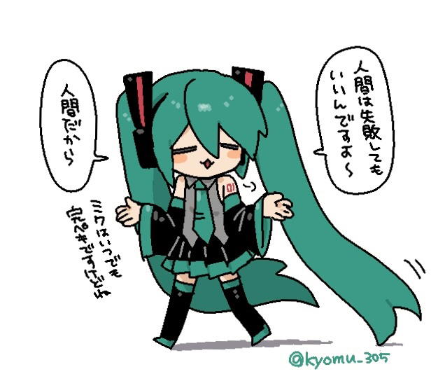 最近のミクちゃん