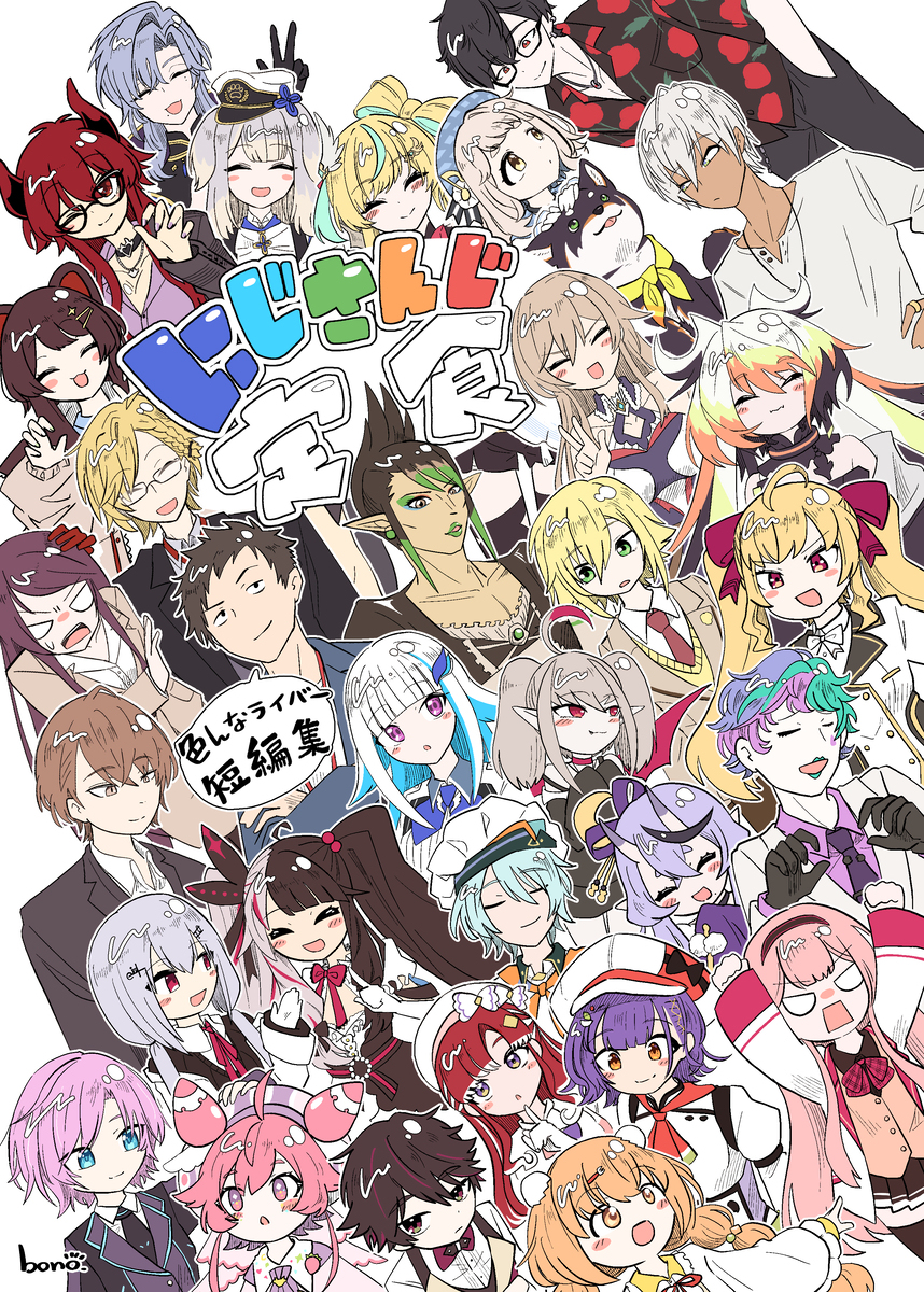 にじそ10新刊「にじさんじ定食」表紙（仮）