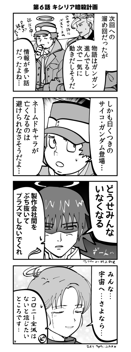ジークアクスを語る鉄血のオルフェンズ　その６