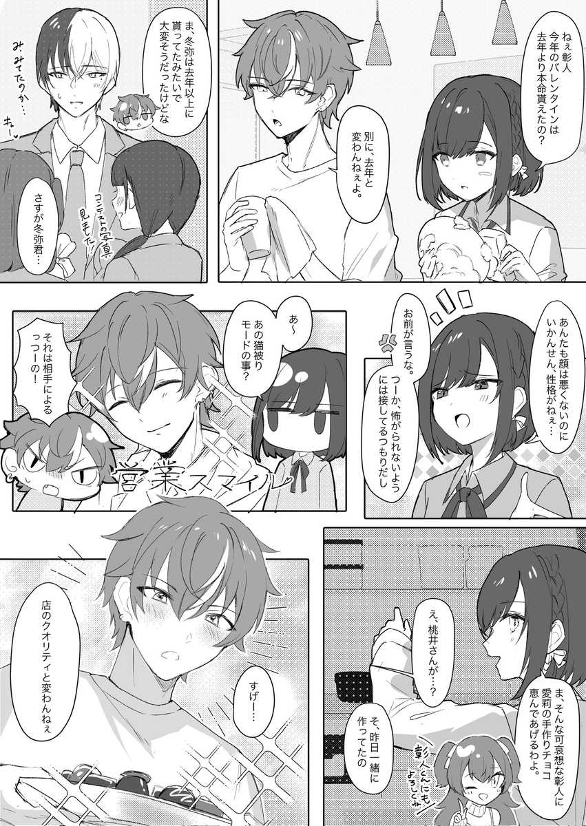 プロセカまとめ③