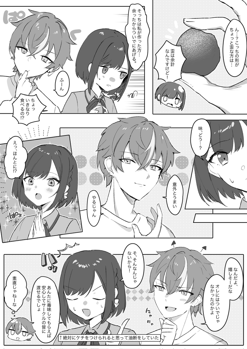 プロセカまとめ③