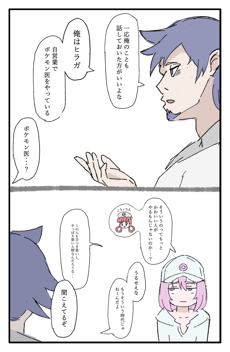 自分のオリジナルを探すメタモンの話　5話