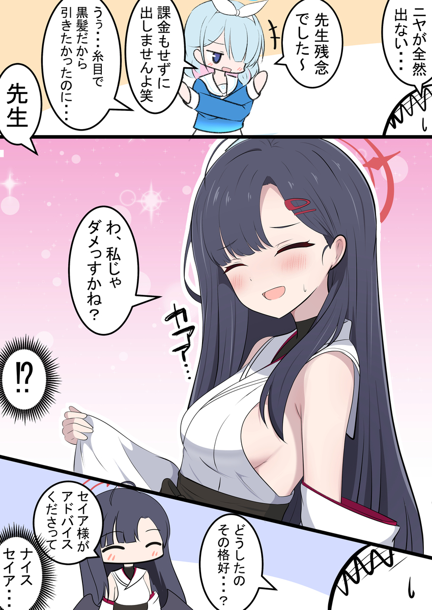 イチカの提案