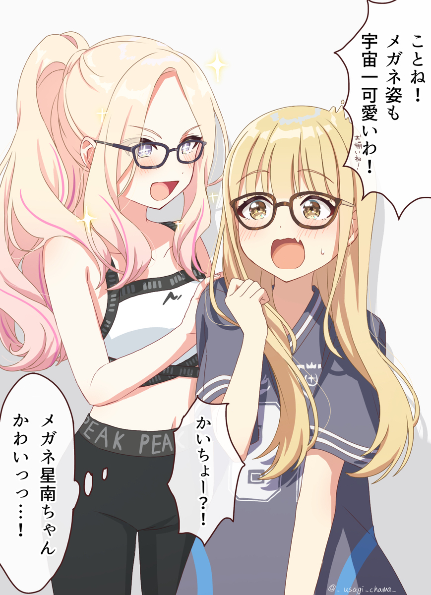 お揃いね！