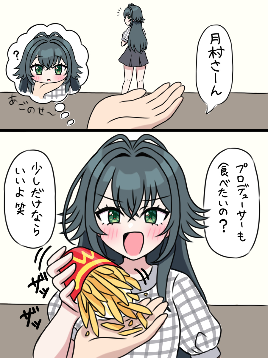 違います月村さん