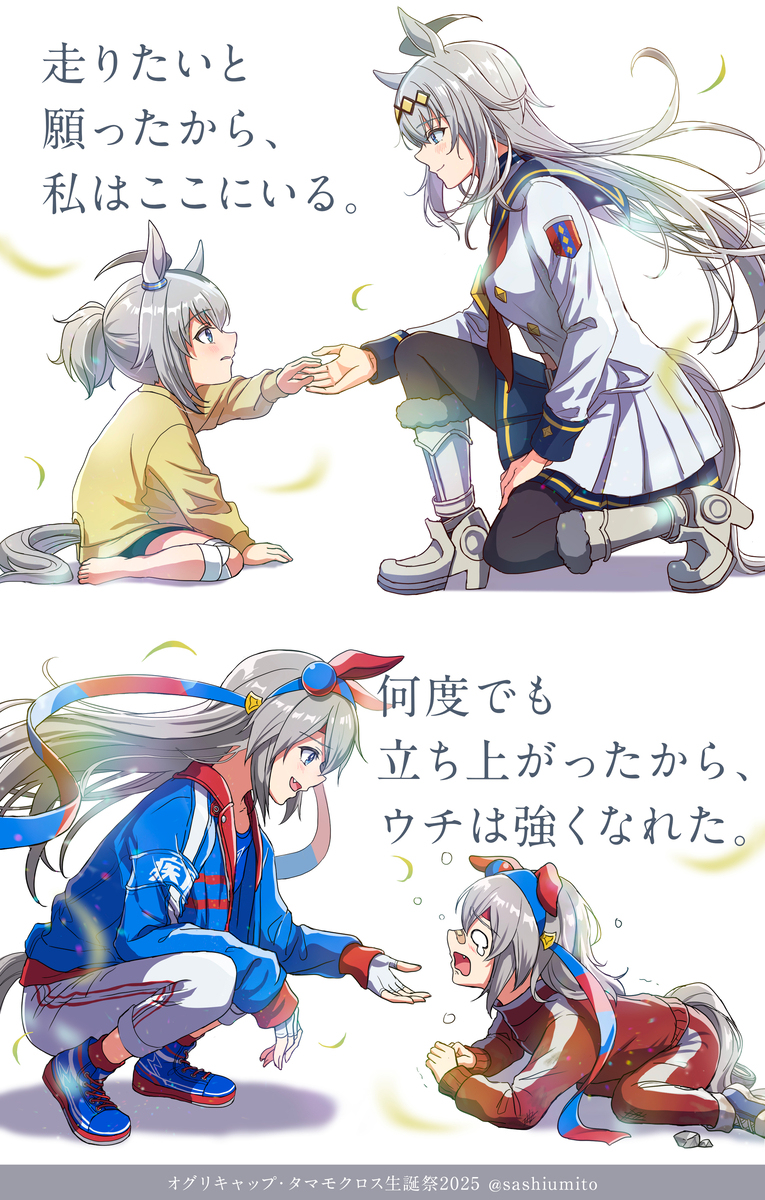 芦毛の二人
