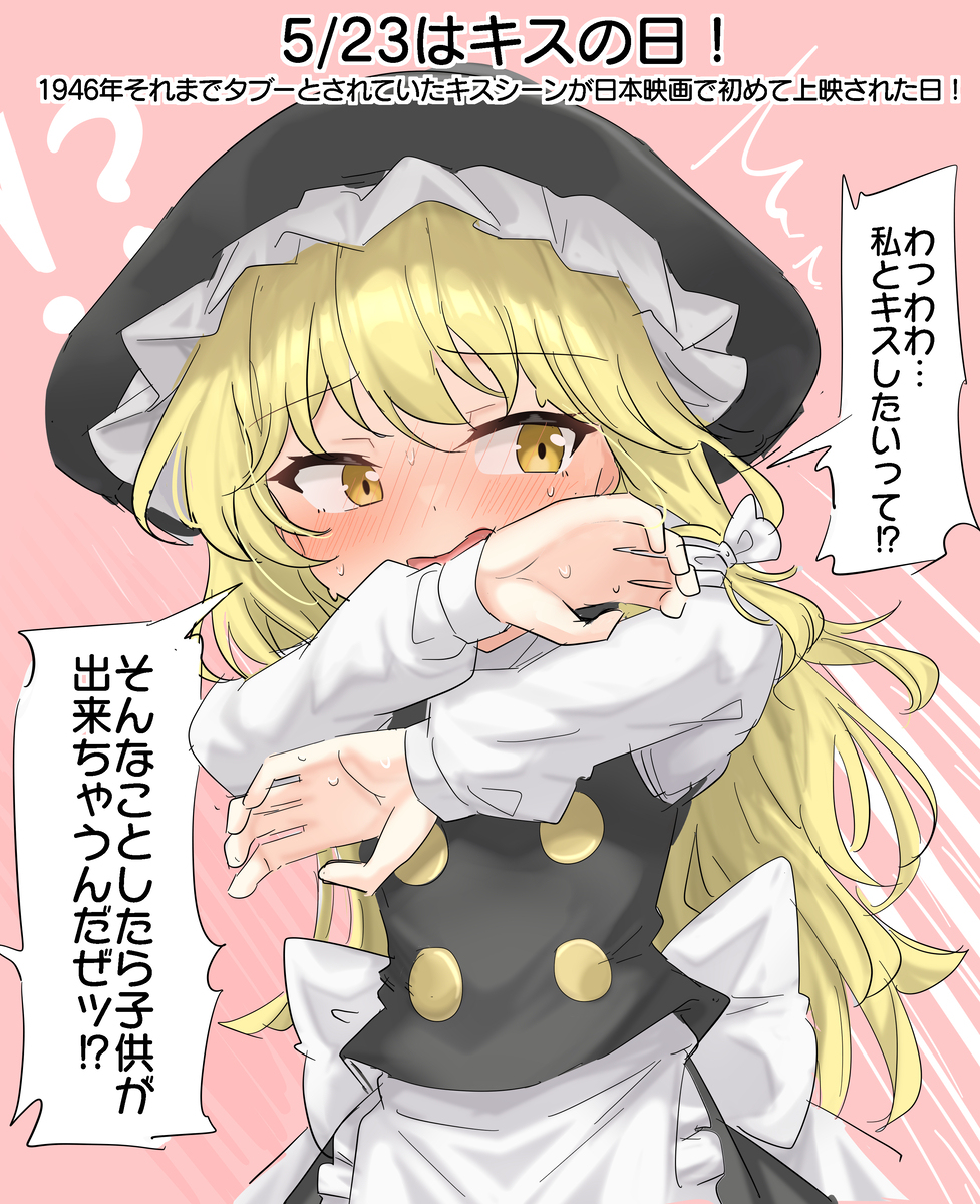 5/23はキスの日！