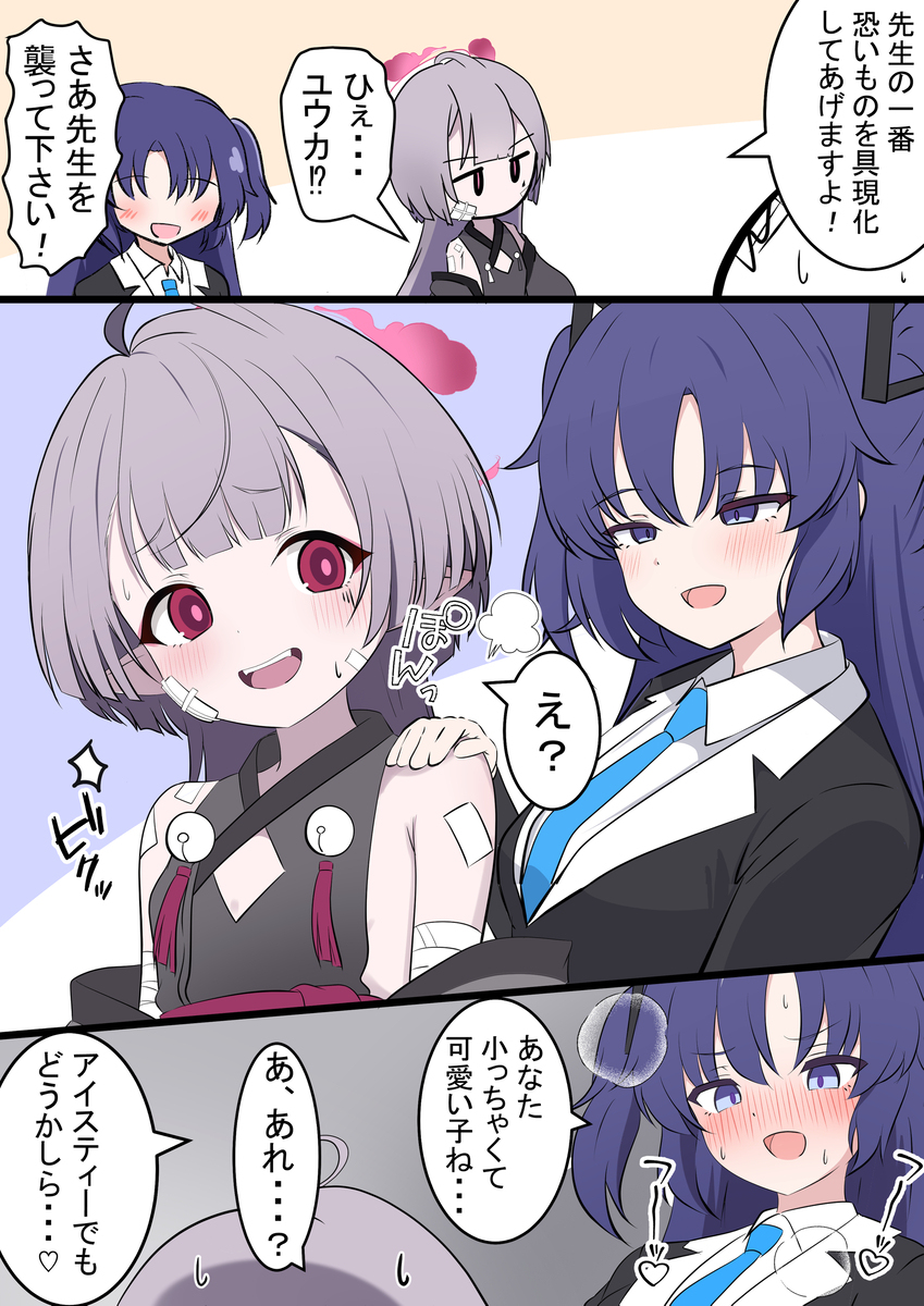 シュロとユウカちゃん
