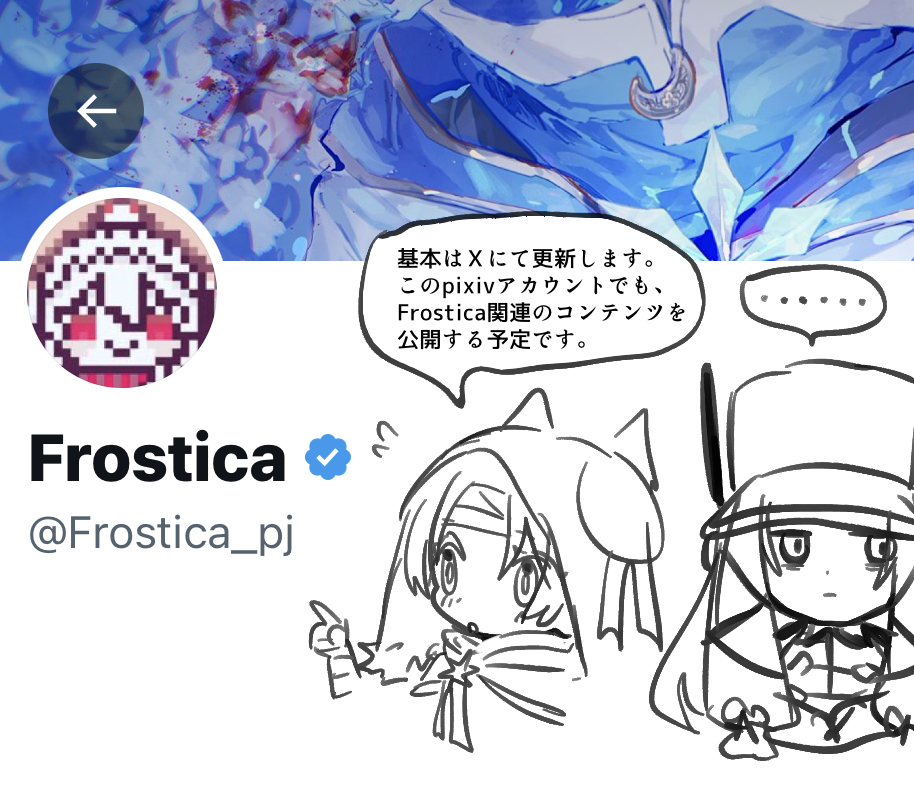 自創作プロジェクト『Frostica』始動