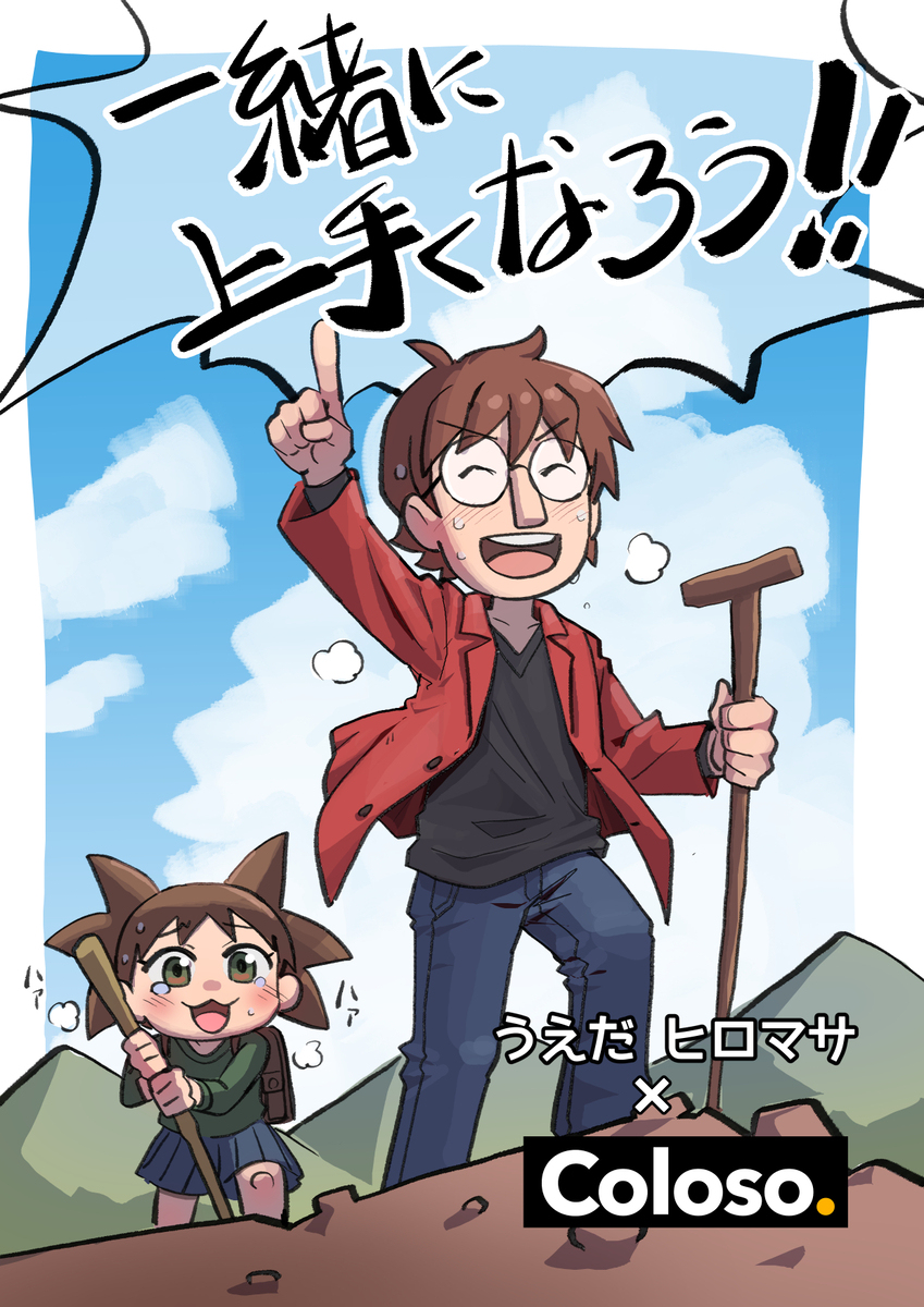 【新講座公開】ヒロマサが教える、本当にやさしい人体ドローイング！
