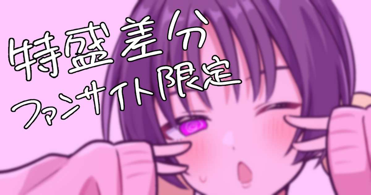 歌愛ユキさんじゅうななさい