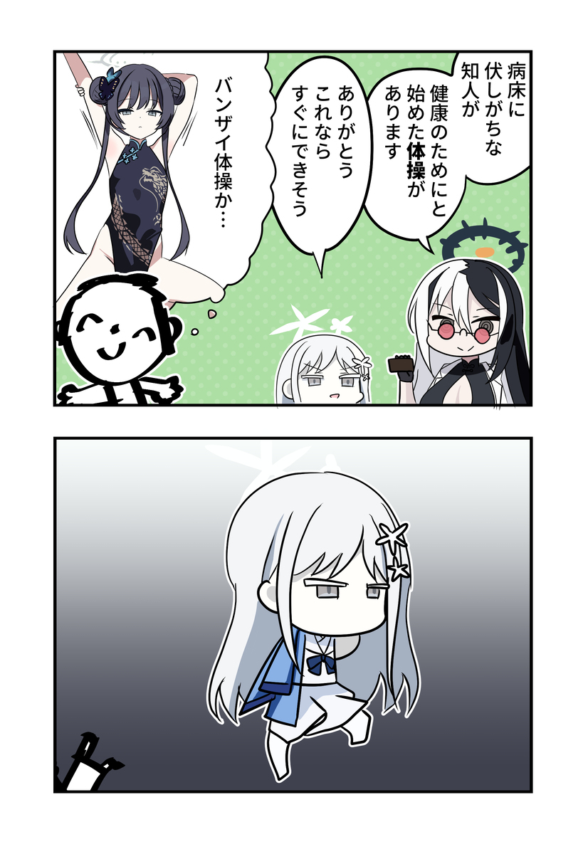 ブルアカ漫画2195