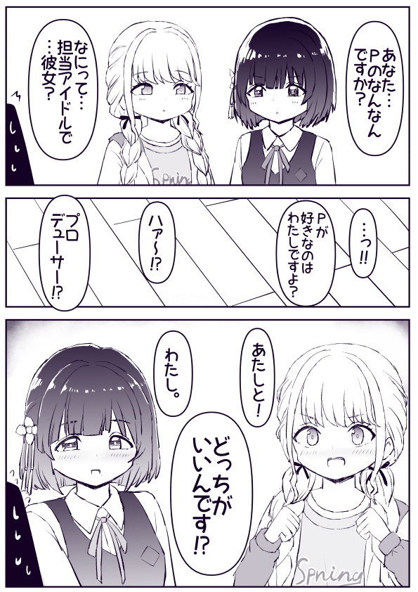 ことねと美鈴