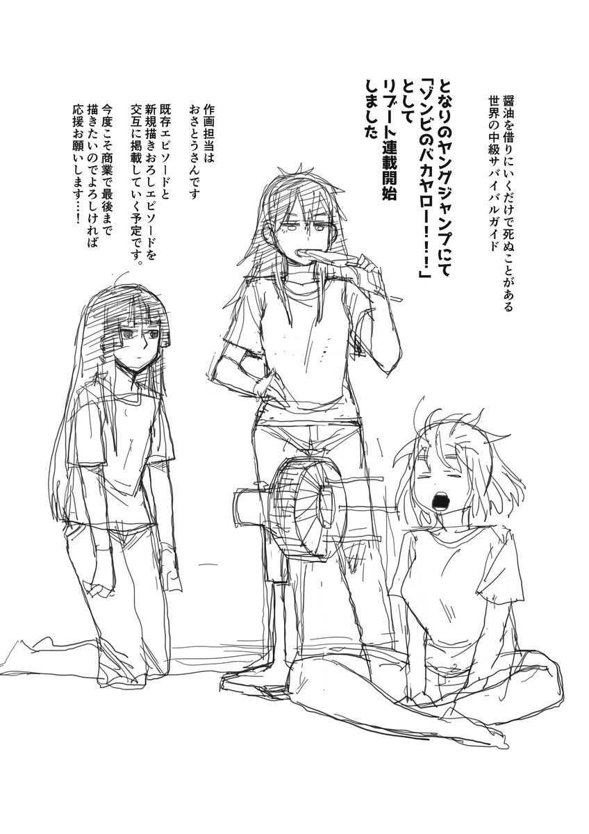 醤油リブート連載