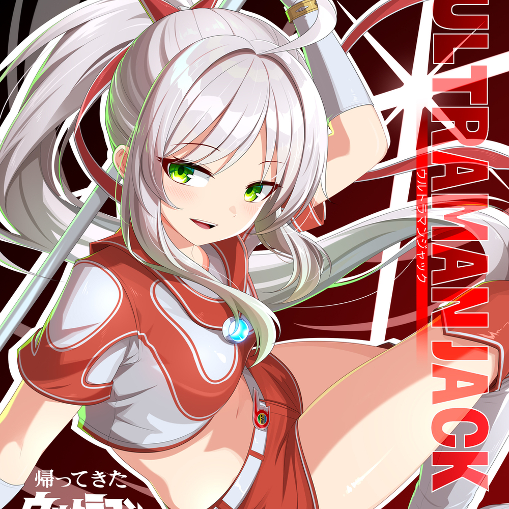 ウルトラマン 擬人化·作戦第一号