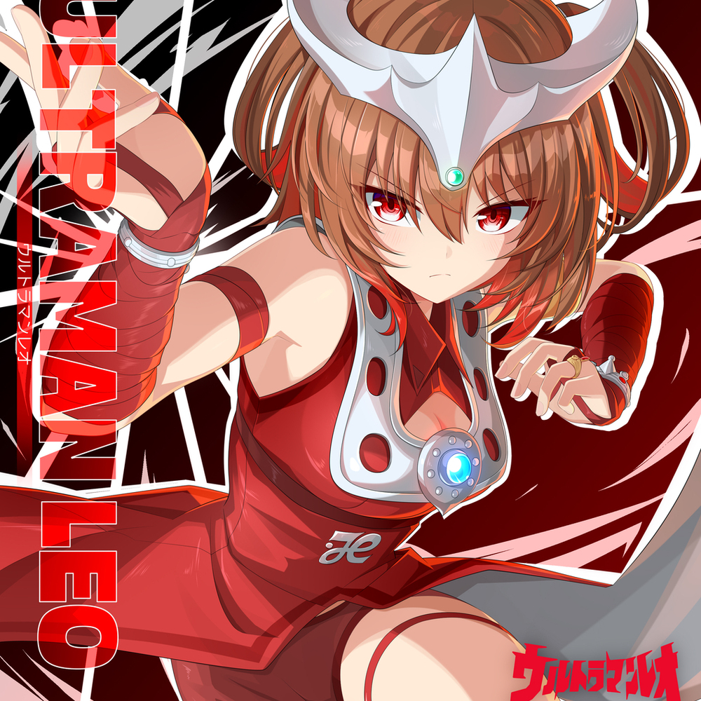 ウルトラマン 擬人化·作戦第一号