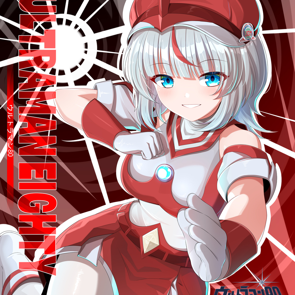 ウルトラマン 擬人化·作戦第一号