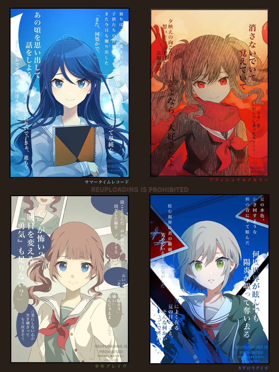 プロセカ×カゲプロ楽曲まとめ