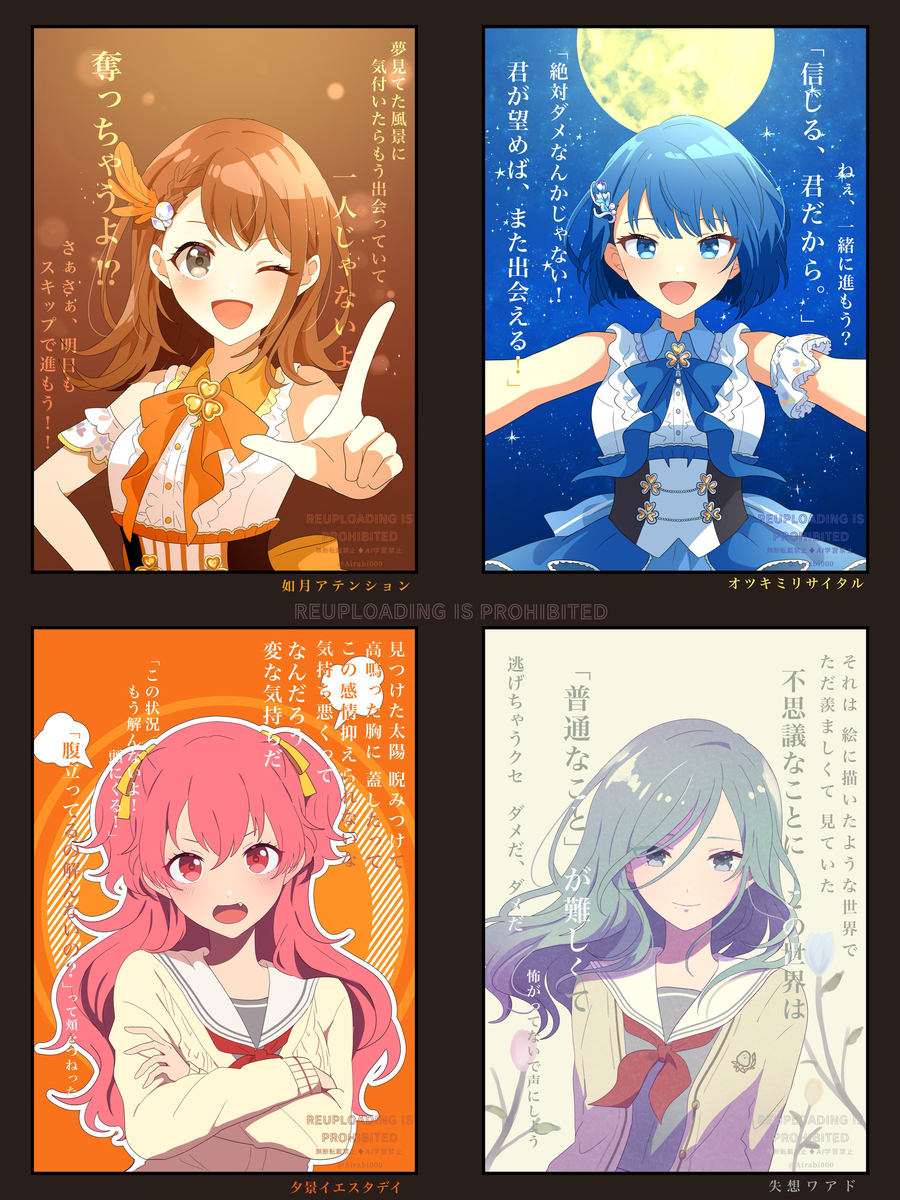 プロセカ×カゲプロ楽曲まとめ