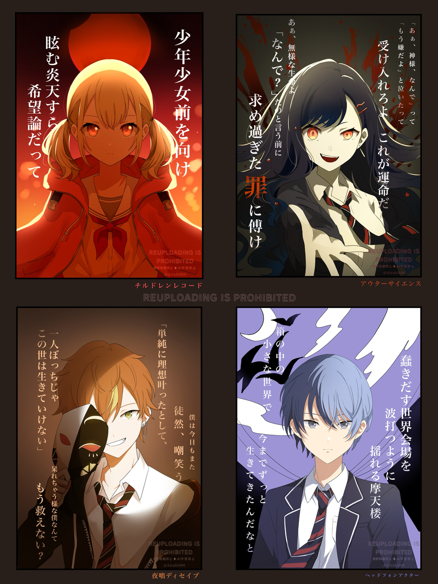 プロセカ×カゲプロ楽曲まとめ