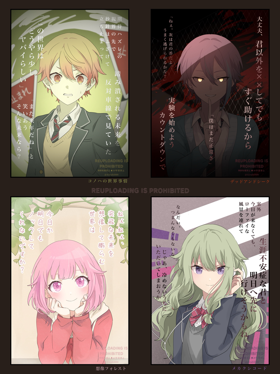 プロセカ×カゲプロ楽曲まとめ