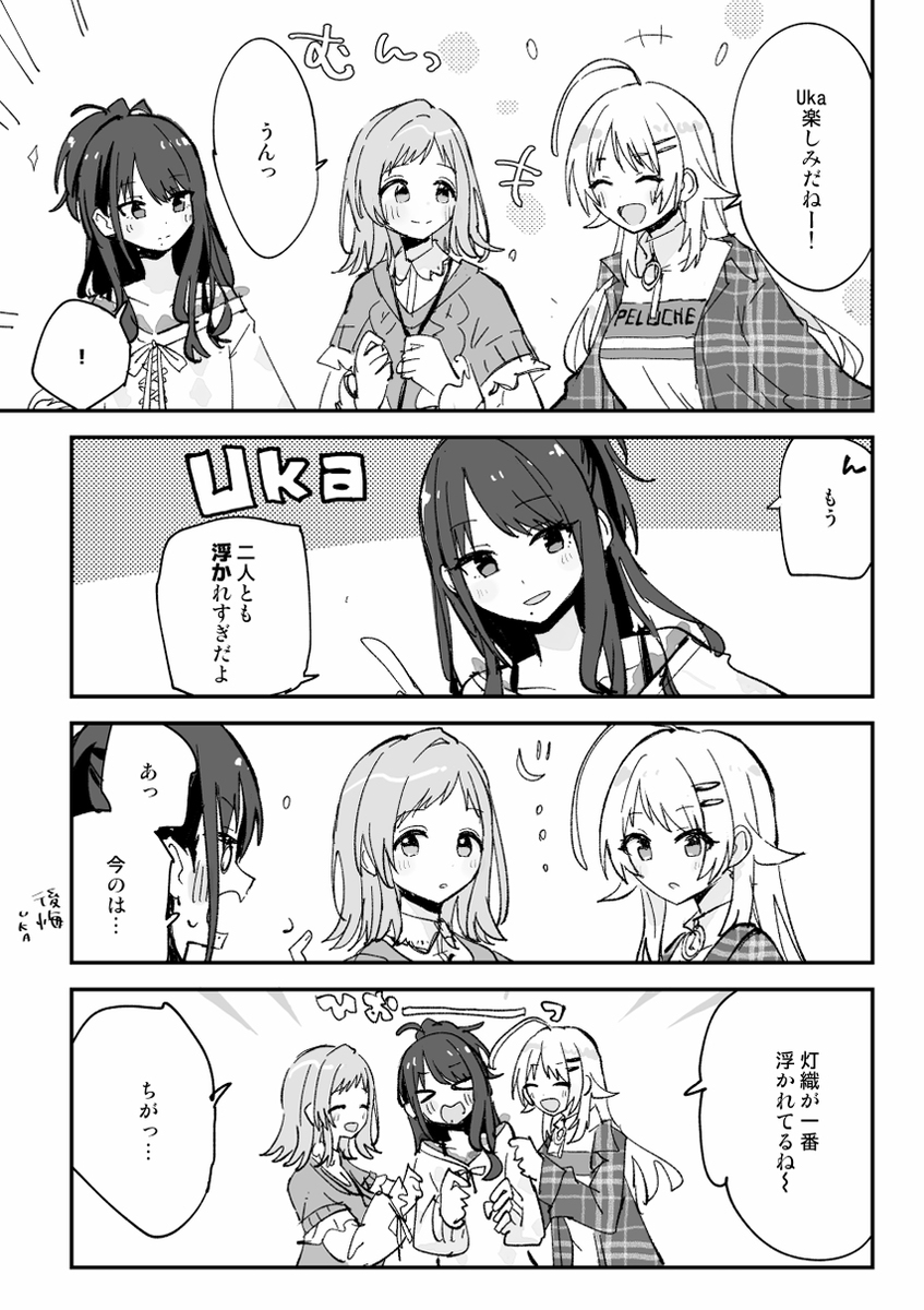 【新刊】Uka,Uka,Uka,【シャニマス】