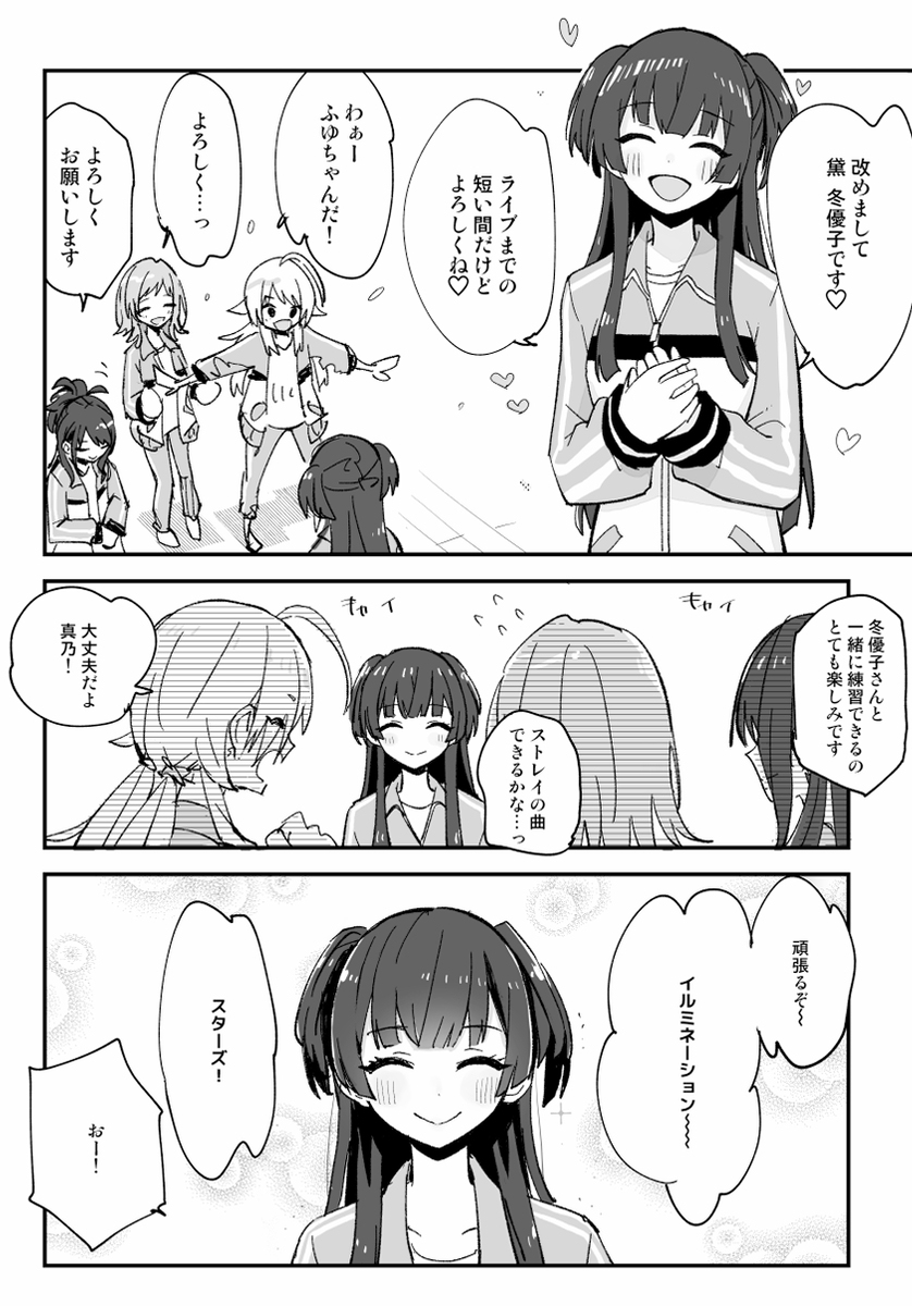 【新刊】Uka,Uka,Uka,【シャニマス】