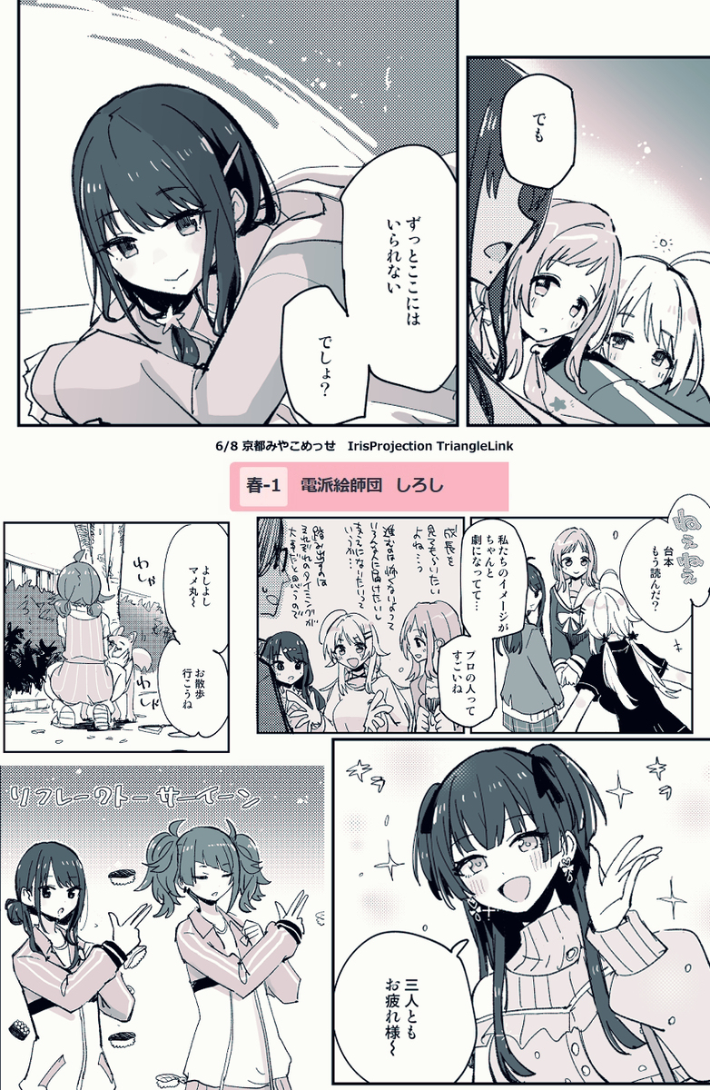 【新刊】Uka,Uka,Uka,【シャニマス】