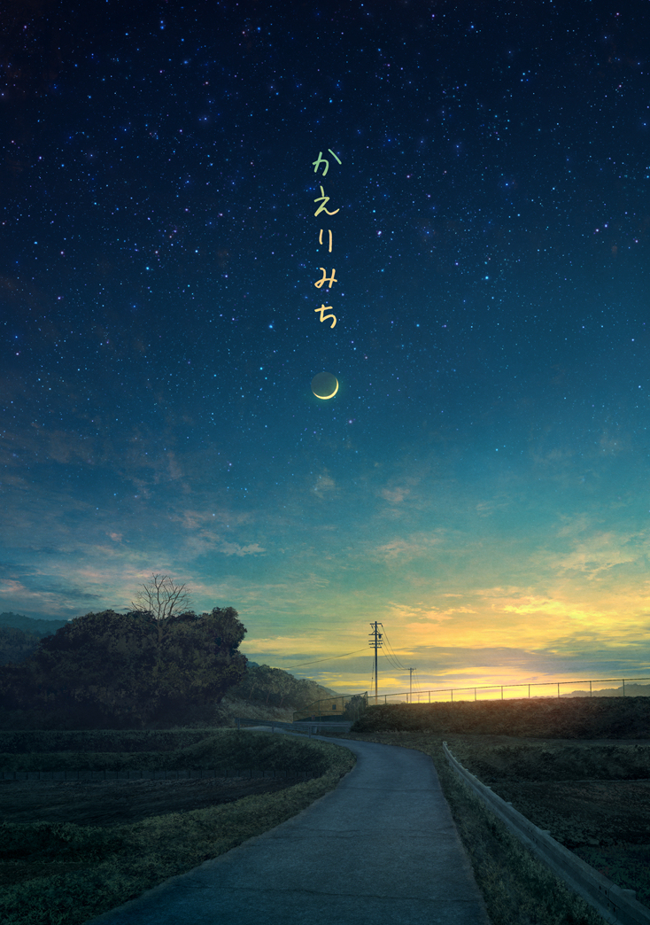 新刊 「かえりみち」委託開始