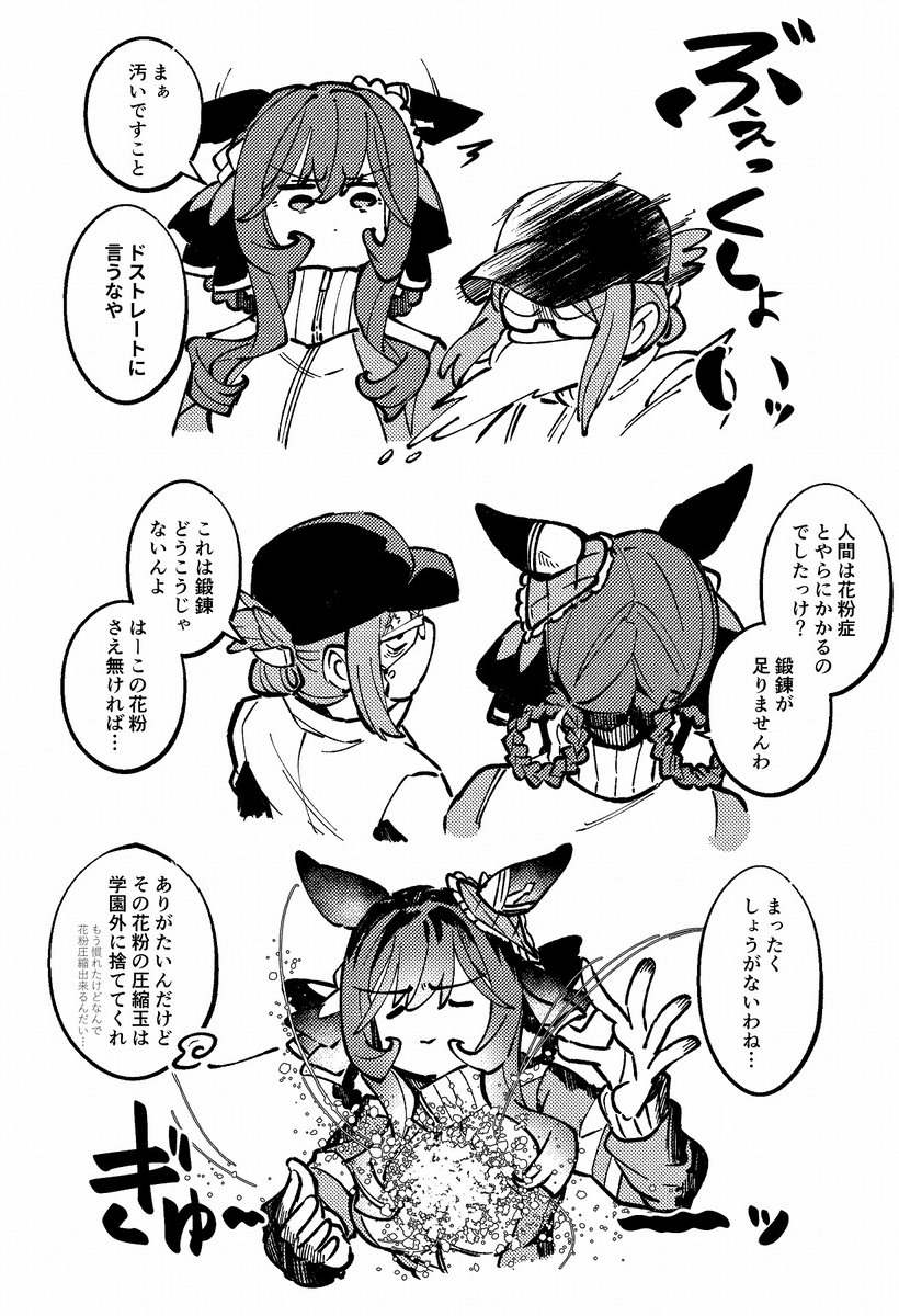 ウマ落書きまとめ23