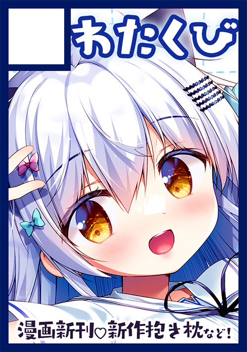 夏コミ【ア-84a】わたくび参加します！