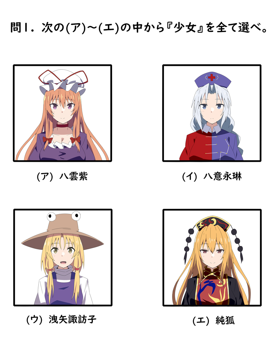 東方Project検定一級が一問目から難しすぎた件