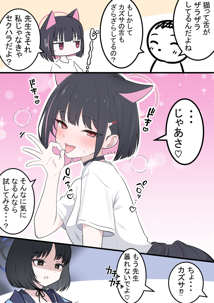 カズサと猫舌