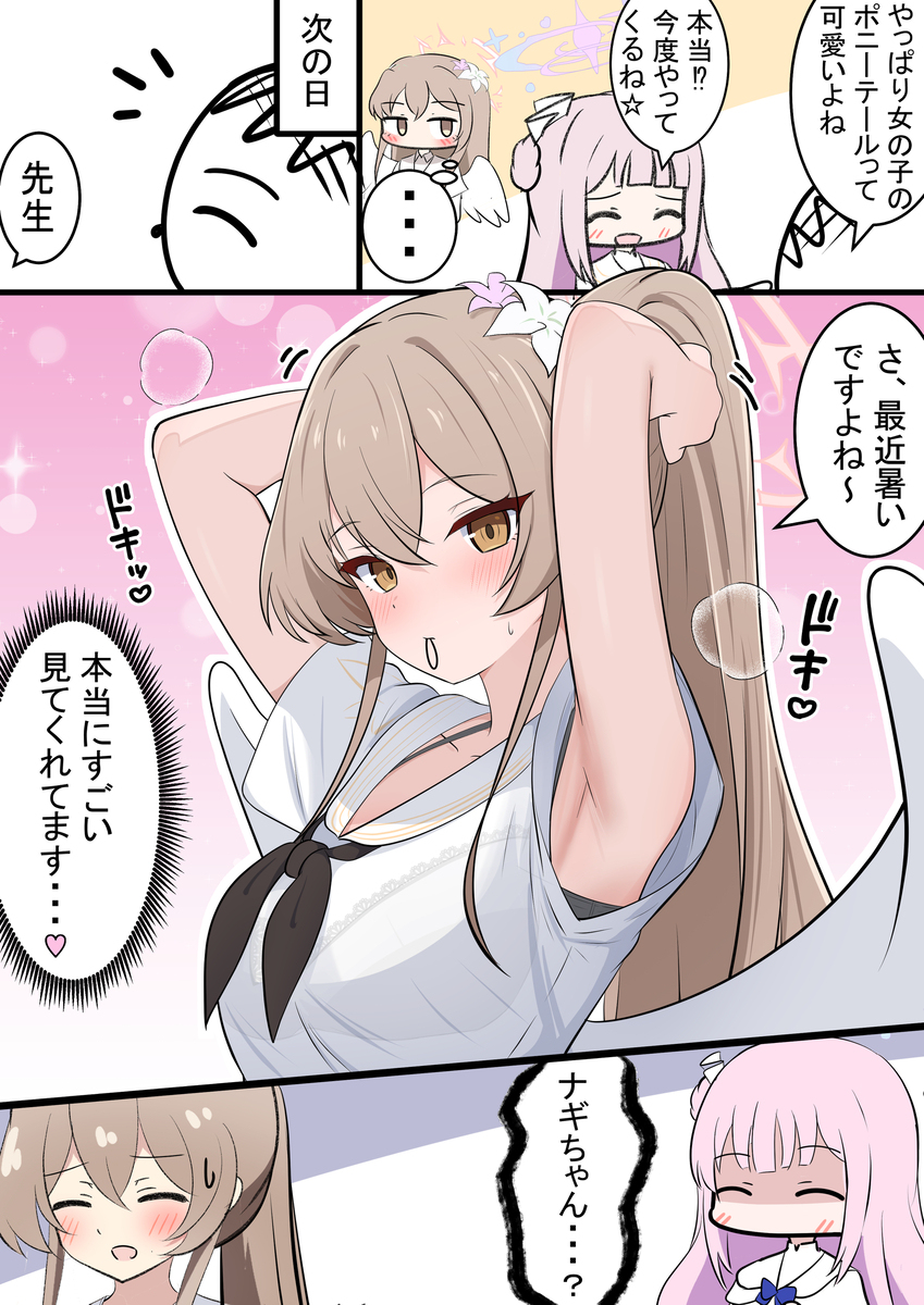ナギちゃんと夏服