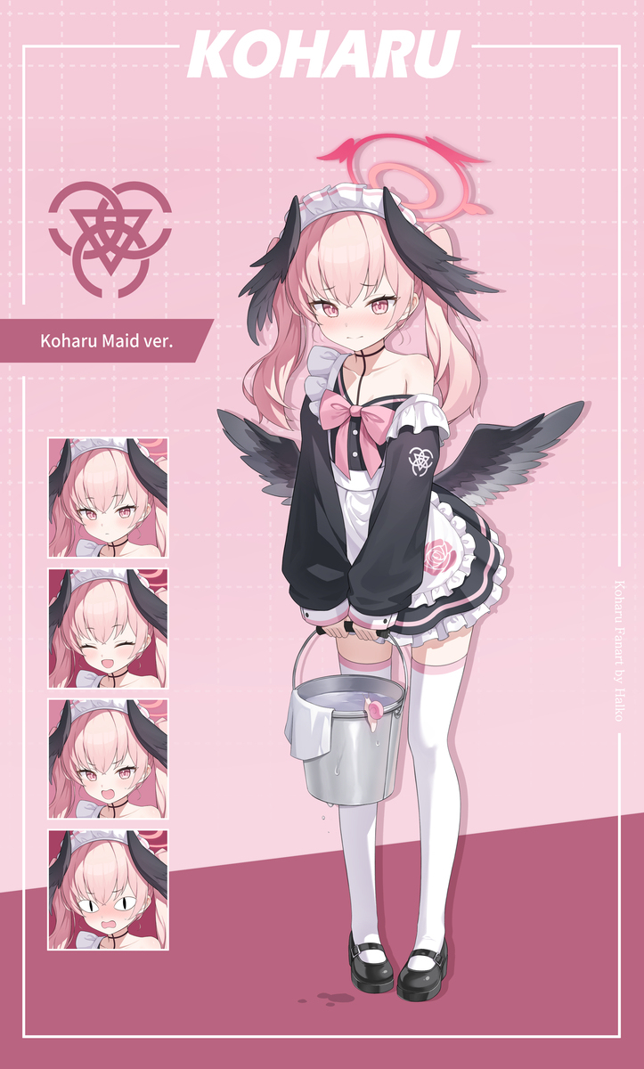 メイドコハル