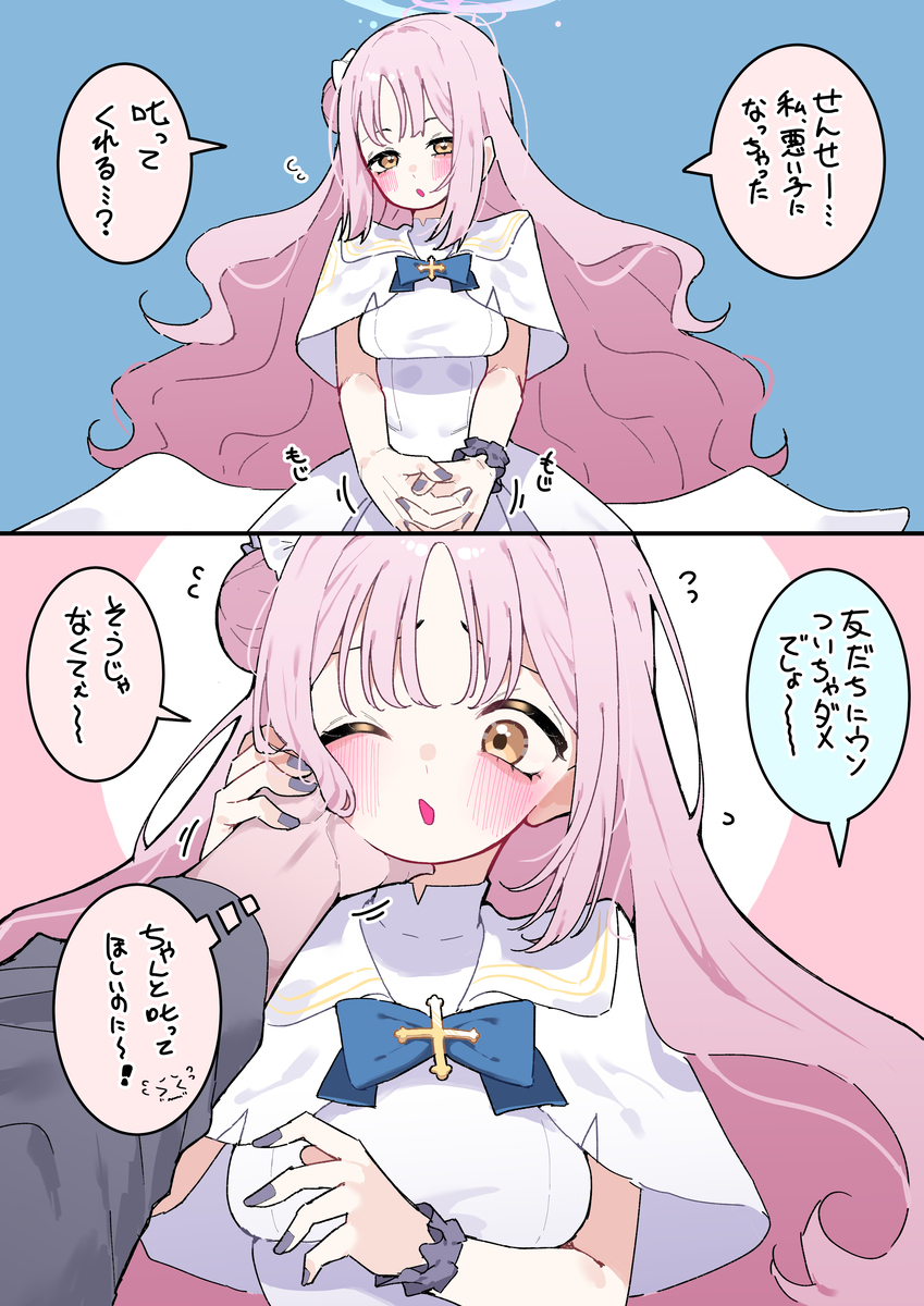 叱られミカ