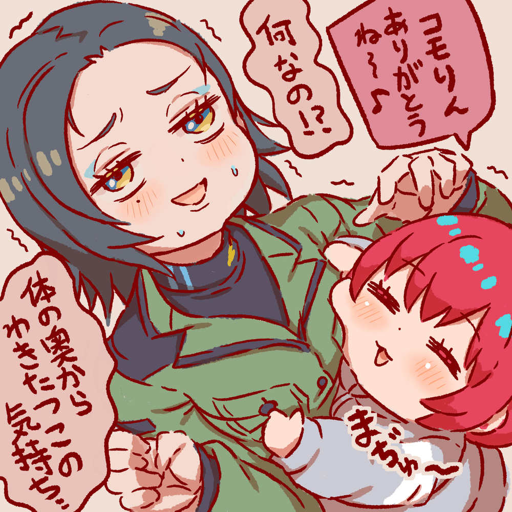 コモリ子守とマチュ