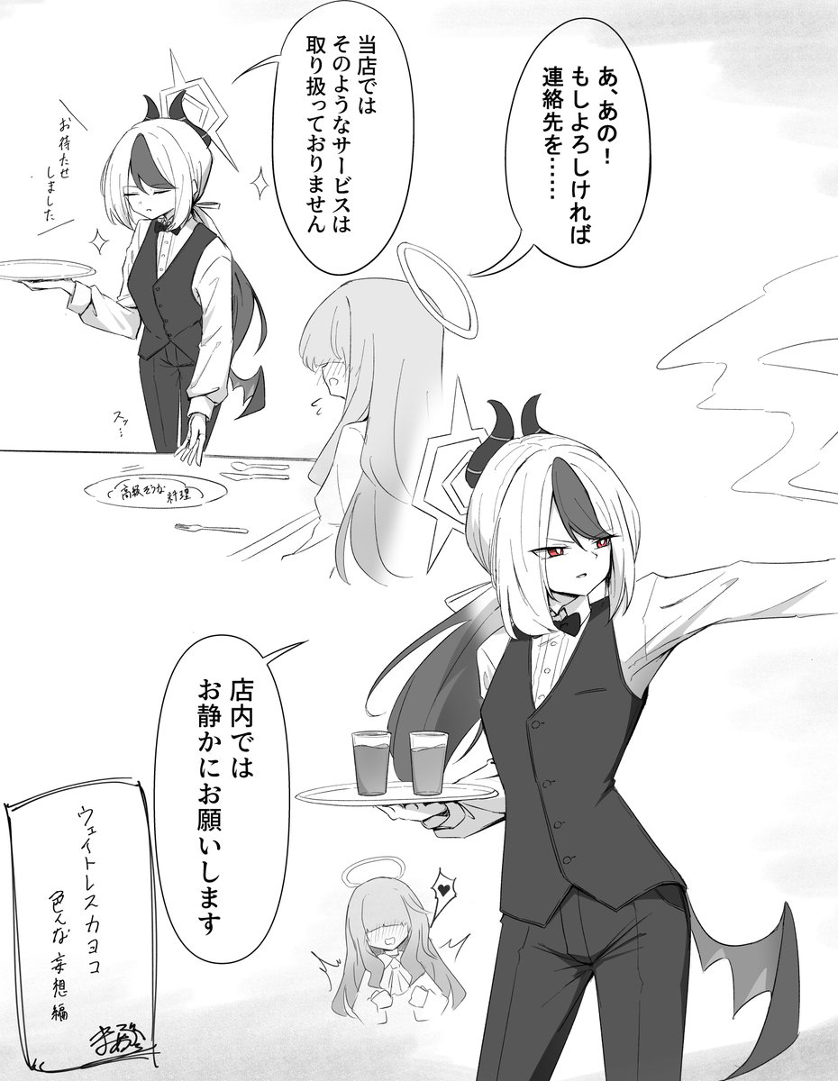 ウェイトレスカヨコ その2