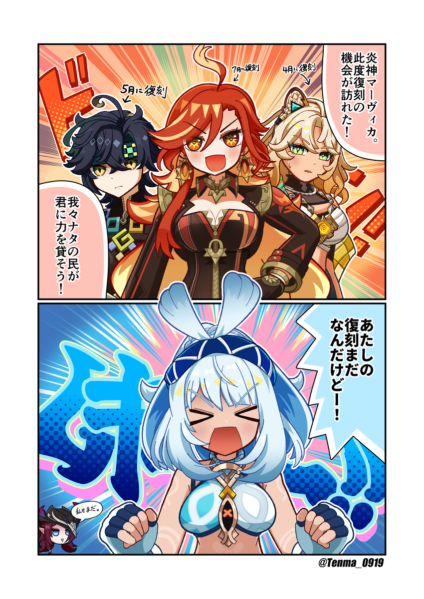 【悲報】ムアラニがナタキャラ3人に復刻飛ばされました